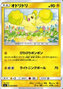 ポケモンカードゲーム SM7 拡張パック 裂空のカリスマ オドリドリ C | ポケカ 雷 たねポケモン