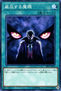 遊戯王カード 威圧する魔眼(ノーマル) アンデットワールド（SR07） |  通常魔法   ノーマル