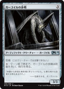 MTG マジック：ザ・ギャザリング ガーゴイルの歩哨(アンコモン) 基本セット2019(M19-236) | 日本語版 アーティファクト・クリーチャー ア