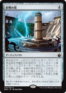 マジック：ザ・ギャザリング 歩哨の塔（レア） バトルボンド BBD |ギャザ MTG 日本語版 アーティファクト