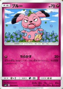 ポケモンカードゲーム SM8 超爆インパクト ブルー C | ポケカ サン&ムーン 拡張パック フェアリー たねポケモン