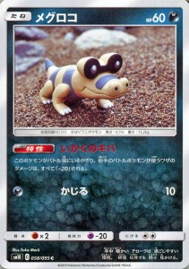 ポケモンカードゲーム SM10 ダブルブレイズ メグロコ（HP：60） C | ポケカ 拡張パック 悪 たねポケモン