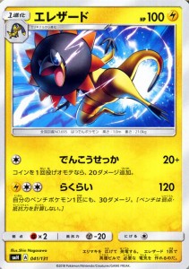 ポケモンカードゲーム SMH GXスタートデッキ エレザード | ポケカ 雷 1進化