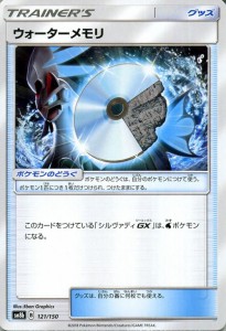 ポケモンカードゲーム SM8b ハイクラスパック GXウルトラシャイニー  ウォーターメモリ ?  | ポケカ グッズ トレーナーズカード