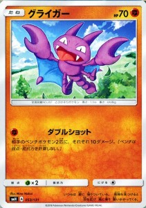 ポケモンカードゲーム SMH GXスタートデッキ グライガー | ポケカ 闘 たねポケモン