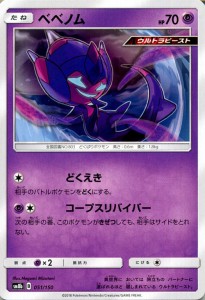 ポケモンカードゲーム SM8b ハイクラスパック GXウルトラシャイニー  ベベノム ?  | ポケカ 超 たねポケモン ウルトラビースト