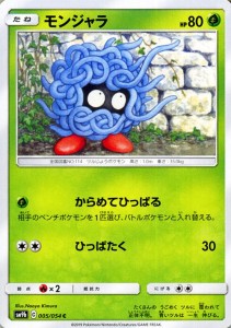 ポケモンカードゲーム SM9b フルメタルウォール モンジャラ C | ポケカ 強化拡張パック 草 たねポケモン