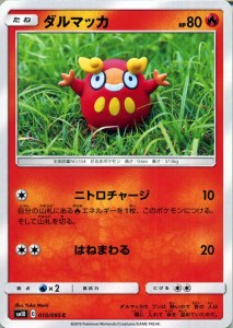 ポケモンカードゲーム SM10 ダブルブレイズ ダルマッカ C | ポケカ 拡張パック 炎 たねポケモン