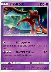 ポケモンカードゲーム SM7 拡張パック 裂空のカリスマ デオキシス (HP：130） U | ポケカ 超 たねポケモン