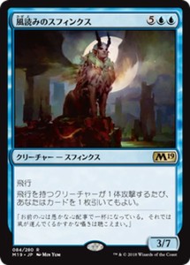 MTG マジック：ザ・ギャザリング 風読みのスフィンクス(レア) 基本セット2019(M19-084) | 日本語版 クリーチャー 青