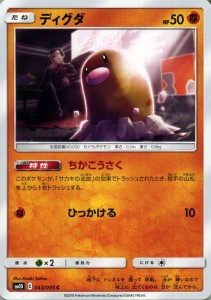 ポケモンカードゲーム SM10 ダブルブレイズ ディグダ C | ポケカ 拡張パック 闘 たねポケモン