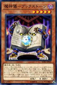 遊戯王カード 魔人儀−ブックストーン(ノーマル) ソウル・フュージョン（SOFU） | デビリチャル 効果モンスター 闇属性 魔法使い族 ノー