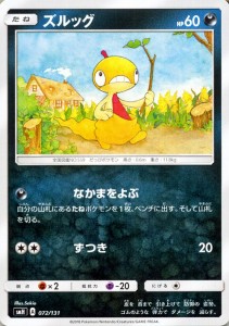 ポケモンカードゲーム SMH GXスタートデッキ ズルッグ | ポケカ 悪 たねポケモン