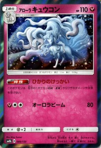 ポケモンカードゲーム SM8b ハイクラスパック GXウルトラシャイニー  アローラ キュウコン ?  | ポケカ フェアリー たねポケモン