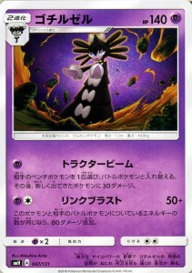 ポケモンカードゲーム SMH GXスタートデッキ ゴチルゼル | ポケカ 超 2進化