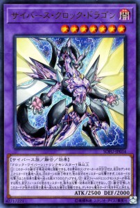 遊戯王カード サイバース・クロック・ドラゴン(ウルトラレア) ソウル・フュージョン（SOFU） | 融合 闇属性 サイバース族