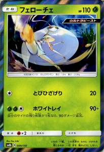 ポケモンカードゲーム SM8b ハイクラスパック GXウルトラシャイニー  フェローチェ ?  | ポケカ 草 たねポケモン ウルトラビースト