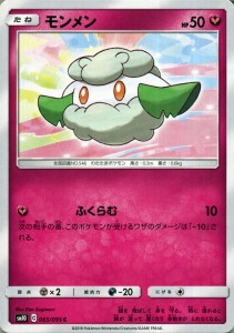 ポケモンカードゲーム SM10 ダブルブレイズ モンメン C | ポケカ 拡張パック フェアリー たねポケモン