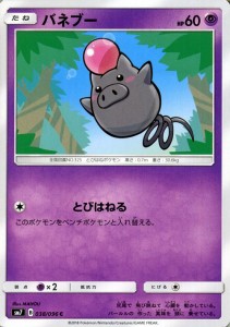 ポケモンカードゲーム SM7 拡張パック 裂空のカリスマ バネブー C | ポケカ 超 たねポケモン