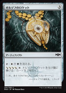 MTG マジック：ザ・ギャザリング オルゾフのロケット(コモン) ラヴニカの献身(RNA-236) | 日本語版 アーティファクト アーティファクト