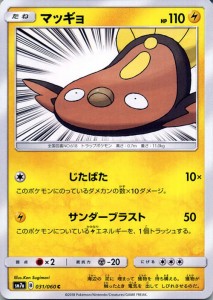 ポケモンカードゲーム SM7a 強化拡張パック 迅雷スパーク  マッギョ C  | ポケカ 雷 たねポケモン