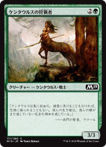 MTG マジック：ザ・ギャザリング ケンタウルスの狩猟者(コモン) 基本セット2019(M19-171) | 日本語版 クリーチャー 緑