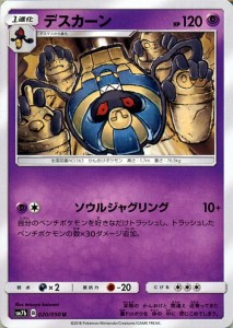 ポケモンカードゲーム SM7b 強化拡張パック フェアリーライズ  デスカーン U  | ポケカ 超 1進化