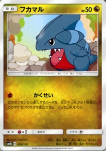 ポケモンカードゲーム SM8b ハイクラスパック GXウルトラシャイニー  フカマル ?  | ポケカ ドラゴン たねポケモン