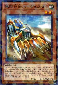 遊戯王カード 無限起動ハーヴェスター(ノーマルパラレル) インフィニティ・チェイサーズ（DBIC） | 効果モンスター 地属性 機械族 ノーパ