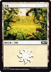 MTG マジック：ザ・ギャザリング 平地(基本土地) 基本セット2019(M19-262) | 日本語版 基本土地 土地