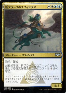 MTG マジック：ザ・ギャザリング 新プラーフのスフィンクス(フォイル・アンコモン) ラヴニカの献身(RNA-208) | 日本語版 クリーチャー 多