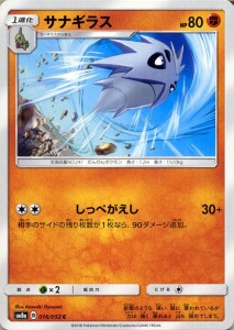 ポケモンカードゲーム SM8a 拡張強化パック　ダークオーダー サナギラス C | ポケカ 闘 1進化