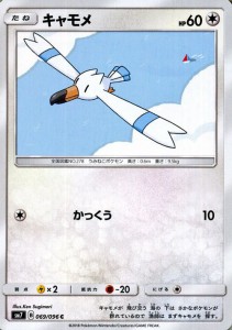 ポケモンカードゲーム SM7 拡張パック 裂空のカリスマ キャモメ C | ポケカ 無 たねポケモン