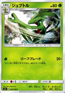 ポケモンカードゲーム SM7 拡張パック 裂空のカリスマ ジュプトル C | ポケカ 草 1進化