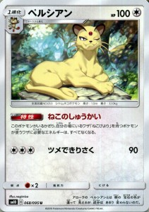 ポケモンカードゲーム SM10 ダブルブレイズ ペルシアン U | ポケカ 拡張パック 無 1進化