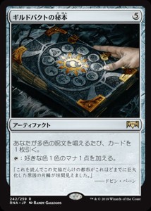 MTG マジック：ザ・ギャザリング ギルドパクトの秘本(レア) ラヴニカの献身(RNA-242) | 日本語版 アーティファクト アーティファクト