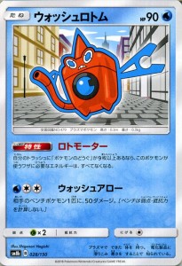 ポケモンカードゲーム SM8b ハイクラスパック GXウルトラシャイニー  ウォッシュロトム ?  | ポケカ 水 たねポケモン