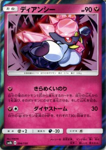 ポケモンカードゲーム SM8b ハイクラスパック GXウルトラシャイニー  ディアンシー ?  | ポケカ フェアリー たねポケモン