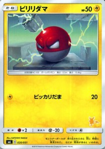 ポケモンカードゲーム SML ファミリーポケモンカードゲーム ビリリダマ | ポケカ 雷 たねポケモン