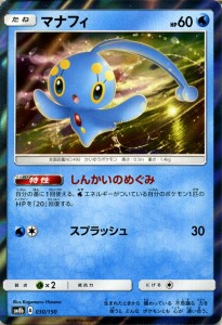 ポケモンカードゲーム SM8b ハイクラスパック GXウルトラシャイニー  マナフィ ?  | ポケカ 水 たねポケモン