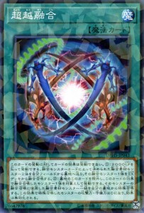 遊戯王カード 超越融合(ノーマルパラレル) ヒドゥン・サモナーズ（DBHS） | 通常魔法 ノーマルパラレル