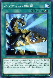 遊戯王カード ネフティスの輪廻(ノーマル) ヒドゥン・サモナーズ（DBHS） | 儀式魔法 ノーマル