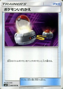 ポケモンカードゲーム SM8 超爆インパクト ポケモンいれかえ U | ポケカ サン&ムーン 拡張パック グッズ トレーナーズカード