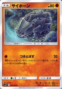 ポケモンカードゲーム SM10 ダブルブレイズ サイホーン（HP：80） C | ポケカ 拡張パック 闘 たねポケモン