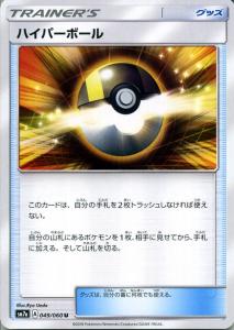 ポケモン ハイパー ボールの通販 Au Pay マーケット