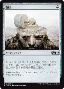 MTG マジック：ザ・ギャザリング 石臼(アンコモン) 基本セット2019(M19-242) | 日本語版 アーティファクト アーティファクト