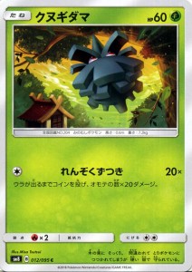 ポケモンカードゲーム SM8 超爆インパクト クヌギダマ C | ポケカ サン&ムーン 拡張パック 草 たねポケモン