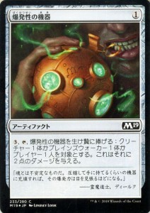 MTG マジック：ザ・ギャザリング 爆発性の機器(フォイル・コモン) 基本セット2019(M19-F233) | 日本語版 アーティファクト アーティファ