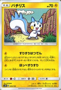 ポケモンカードゲーム SM8b ハイクラスパック GXウルトラシャイニー  パチリス ?  | ポケカ 雷 たねポケモン