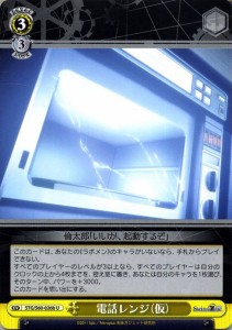 ヴァイスシュヴァルツ STEINS;GATE（シュタインズ・ゲート） 電話レンジ(仮)(b)(U) STG/S60-026b | シュタゲ イベント   黄